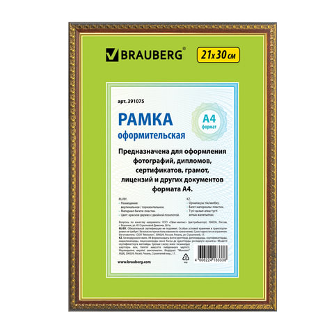 Рамка 21х30 см, пластик, багет 16 мм, BRAUBERG HIT5, красное дерево с двойной позолотой, стекло, 391075