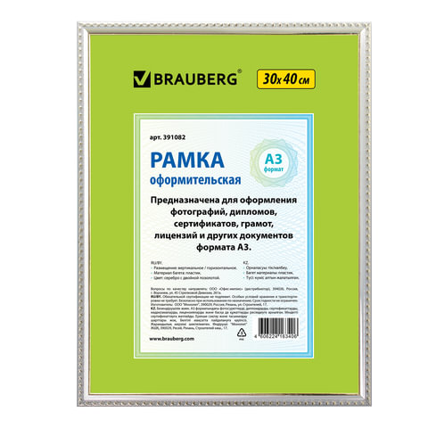 Рамка 30х40 см, пластик, багет 16 мм, BRAUBERG HIT5, серебро с двойной позолотой, стекло, 391082