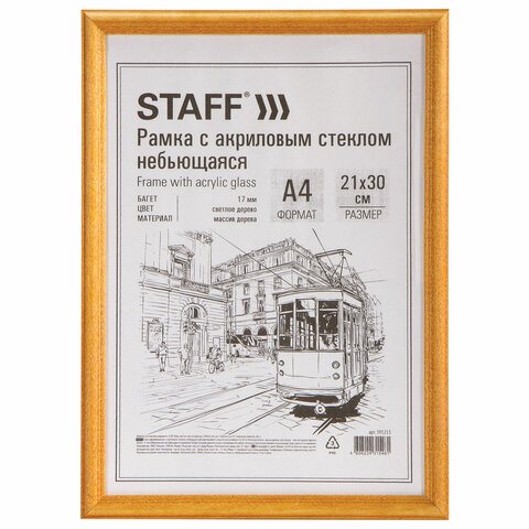 Рамка НЕБЬЮЩАЯСЯ 21х30 см, МДФ под дерево, багет 17 мм, светлое дерево, акриловый экран, STAFF Carven, 391213