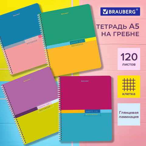 Тетрадь А5 120 л. BRAUBERG, гребень, клетка, глянцевая ламинация, Color (микс в спайке), 404447