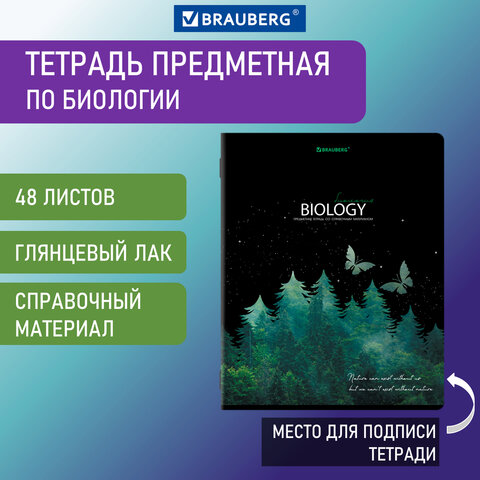 Тетрадь предметная СИЯНИЕ ЗНАНИЙ 48 л., глянцевый УФ-лак, БИОЛОГИЯ, клетка, BRAUBERG, 404523