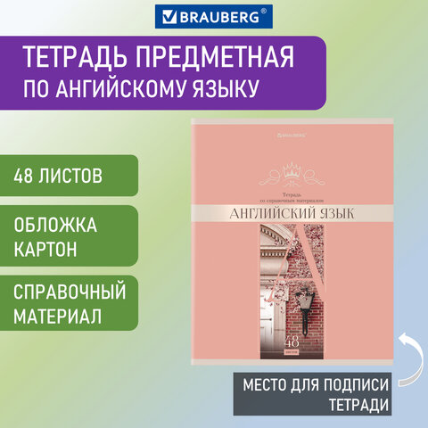 Тетрадь предметная DELIGHT 48 л., обложка картон, АНГЛИЙСКИЙ ЯЗЫК, клетка, BRAUBERG, 404570