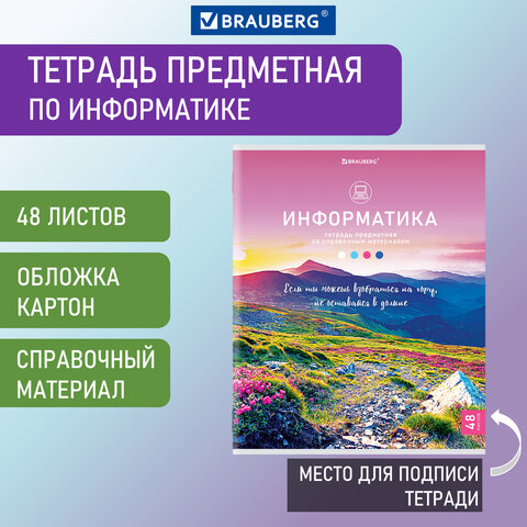 Тетрадь предметная КЛАССИКА NATURE 48 л., обложка картон, ИНФОРМАТИКА, клетка, BRAUBERG, 404586