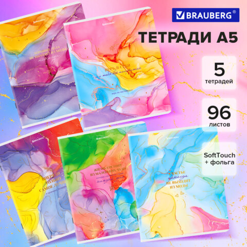 Тетради ДЭК А5 96 л. КОМПЛЕКТ 5 шт., BRAUBERG скоба, клетка, SoftTouch, фольга, Яркие Краски, 404691