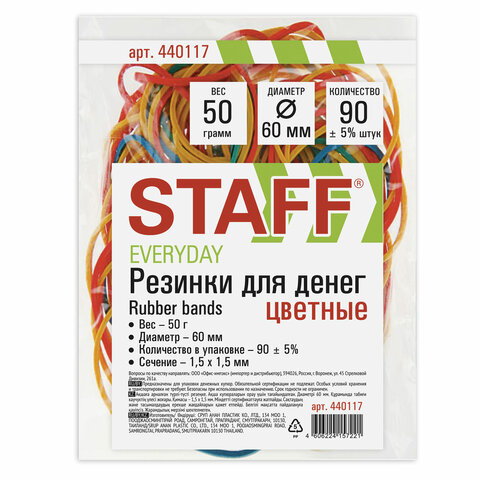 Резинки банковские универсальные диаметром 60 мм, STAFF 50 г, цветные, натуральный каучук, 440117 Резинки банковские универсальные диаметром 60 мм, STAFF 50 г, цветные, натуральный каучук, 440117