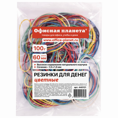 Резинки банковские универсальные диаметром 60 мм, ОФИСНАЯ ПЛАНЕТА 100 г, цветные, натуральный каучук, 440121 Резинки банковские универсальные диаметром 60 мм, ОФИСНАЯ ПЛАНЕТА 100 г, цветные, натуральный каучук, 440121