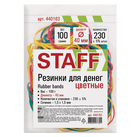 Резинки банковские  диаметром 40 мм, STAFF 100 г, цветные, натуральный каучук, 440163