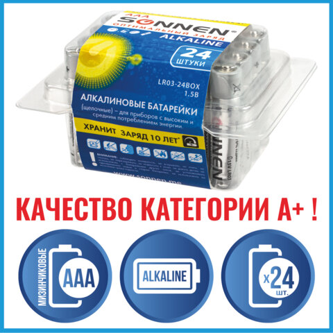 Батарейки КОМПЛЕКТ 24 шт, SONNEN Alkaline, ААА (LR03, 24А), алкалиновые, мизинчиковые, короб, 455096