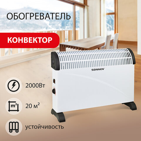 Обогреватель-конвектор SONNEN Y-01S, 2000 Вт, 3 режима работы, белый/черный, 455309 Обогреватель-конвектор SONNEN Y-01S, 2000 Вт, 3 режима работы, белый/черный, 455309