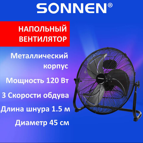 Вентилятор напольный ПОВЫШЕННОЙ МОЩНОСТИ SONNEN FE-45A, d=45 см, 120 Вт, 3 скорости, черный, 455734 Вентилятор напольный ПОВЫШЕННОЙ МОЩНОСТИ SONNEN FE-45A, d=45 см, 120 Вт, 3 скорости, черный, 455734