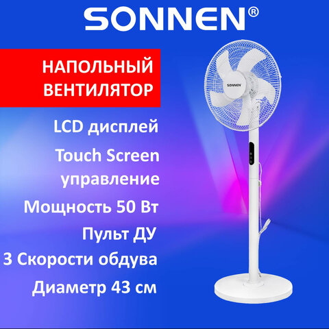 Вентилятор напольный LCD дисплей, пульт ДУ SONNEN FS40-A999, 50 Вт, 3 режима, белый, 455735 Вентилятор напольный LCD дисплей, пульт ДУ SONNEN FS40-A999, 50 Вт, 3 режима, белый, 455735