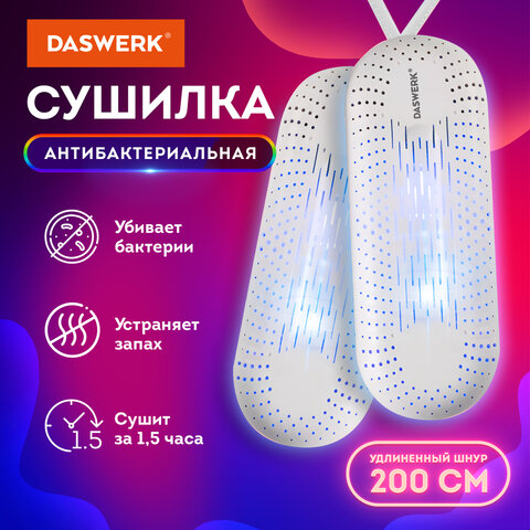 Сушилка для обуви электрическая с подсветкой, сушка для обуви, 12 Вт, DASWERK, SD2, 456195