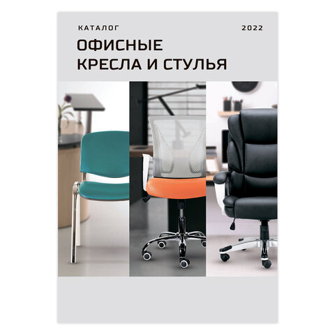 Каталог ДКС Кресла и стулья, 2022