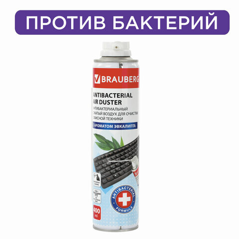 Баллон со сжатым воздухом BRAUBERG АНТИБАКТЕРИАЛЬНЫЙ ДЛЯ ОЧИСТКИ ТЕХНИКИ 400 мл, 513318 Баллон со сжатым воздухом BRAUBERG АНТИБАКТЕРИАЛЬНЫЙ ДЛЯ ОЧИСТКИ ТЕХНИКИ 400 мл, 513318