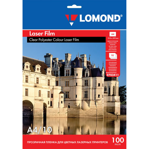 Пленка LOMOND для черно-белых и цветных лазерных принтеров, 10 штук, А4, 100 мкм, 0703411 Пленка LOMOND для черно-белых и цветных лазерных принтеров, 10 штук, А4, 100 мкм, 0703411