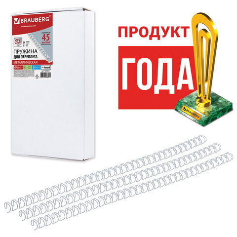 Пружины металлические для переплета, КОМПЛЕКТ 100 шт., 6,4 мм (для сшивания 2-45 л.), белые, BRAUBERG, 530822 Пружины металлические для переплета, КОМПЛЕКТ 100 шт., 6,4 мм (для сшивания 2-45 л.), белые, BRAUBERG, 530822