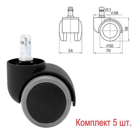 Колеса (ролики) для кресла, комплект 5 шт., прорезиненные, шток d - 11 мм, цвет черный Колеса (ролики) для кресла, комплект 5 шт., прорезиненные, шток d - 11 мм, цвет черный