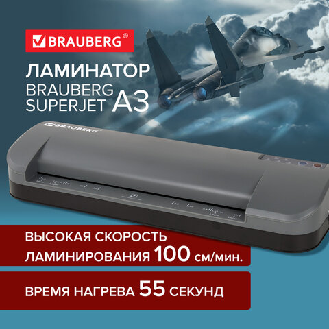 Ламинатор BRAUBERG SUPERJET A3, высокая скорость 100 см/мин., толщина пленки 75-250 мкм, 532270