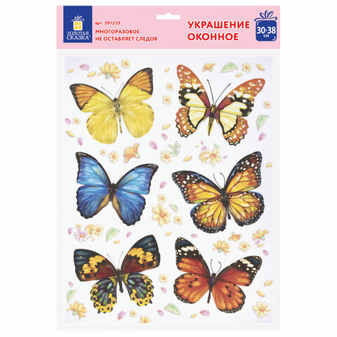 Украшение для окон и стекла ЗОЛОТАЯ СКАЗКА Бабочки 3, 30х38 см, ПВХ, 591233