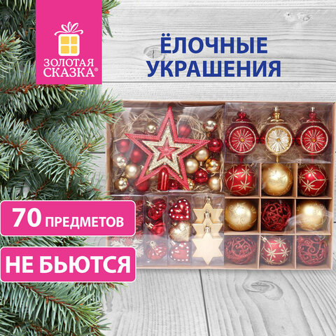 Шары новогодние ёлочные Red & Gold Luxury 70 предметов, красный/золото, ЗОЛОТАЯ СКАЗКА, 591714 Шары новогодние ёлочные Red & Gold Luxury 70 предметов, красный/золото, ЗОЛОТАЯ СКАЗКА, 591714