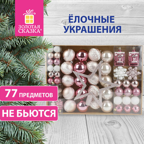 Шары новогодние ёлочные Elegant Pink 77 предметов, розовый/белый, ЗОЛОТАЯ СКАЗКА, 591715 Шары новогодние ёлочные Elegant Pink 77 предметов, розовый/белый, ЗОЛОТАЯ СКАЗКА, 591715