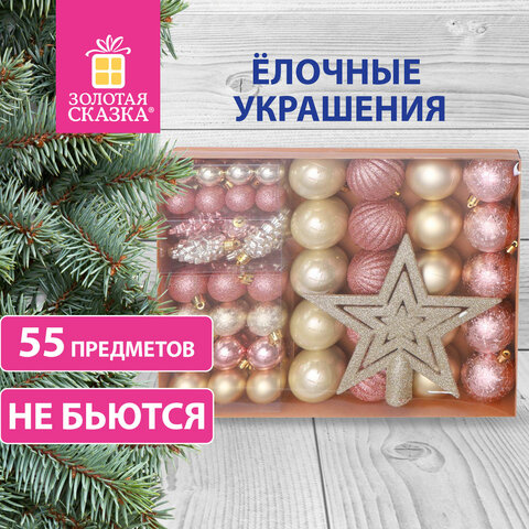 Шары новогодние ёлочные Champagne 55 предметов, кремовое серебро/золото, ЗОЛОТАЯ СКАЗКА, 591719 Шары новогодние ёлочные Champagne 55 предметов, кремовое серебро/золото, ЗОЛОТАЯ СКАЗКА, 591719