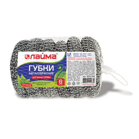 Губки (мочалки) металлические, сетчатые, 6х15 г, КОМПЛЕКТ 6 шт., для посуды, гриля, плиты, LAIMA, 603103