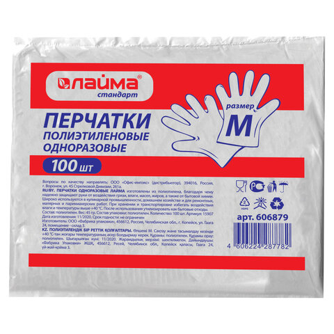 Перчатки полиэтиленовые, КОМПЛЕКТ 50 пар (100 шт.), размер М (средний) 6 микрон, LAIMA, 606879