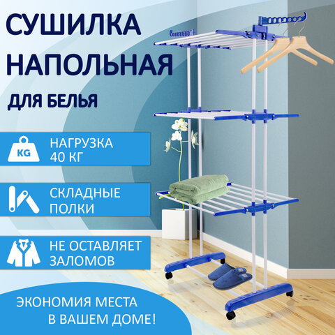 Сушилка напольная для белья раскладная МНОГОФУНКЦИОНАЛЬНАЯ, 3 уровня, на колесах, LAIMA HOME, 607807 Сушилка напольная для белья раскладная МНОГОФУНКЦИОНАЛЬНАЯ, 3 уровня, на колесах, LAIMA HOME, 607807