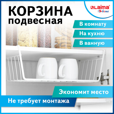 Корзина подвесная органайзер металлическая, для шкафов и полок, 40х24х13,5 см, LAIMA HOME 607999