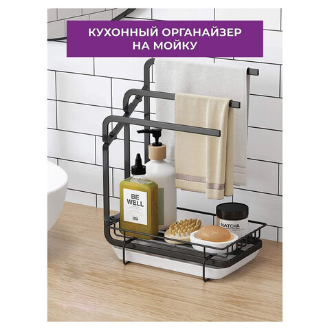 Органайзер для кухни с поддоном для губок, полотенец, бытовой химии настольный, LAIMA HOME, 608005