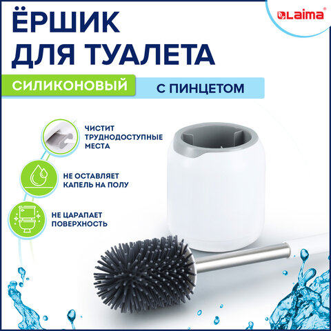 Ершик для унитаза силиконовый ROUND TYPE напольный / настенный с креплением и пинцетом LAIMA, 608133 Ершик для унитаза силиконовый ROUND TYPE напольный / настенный с креплением и пинцетом LAIMA, 608133