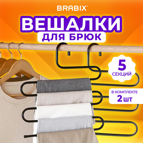 Вешалка для брюк и одежды ЗМЕЙКА, КОМПЛЕКТ 2 шт., 5 секций, размер 34х36 см, черные, BRABIX, 608464 Вешалка для брюк и одежды ЗМЕЙКА, КОМПЛЕКТ 2 шт., 5 секций, размер 34х36 см, черные, BRABIX, 608464