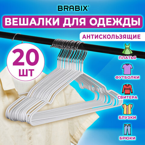 Вешалки-плечики для одежды, размер 48-50, металл, антискользящие, КОМПЛЕКТ 20 шт., белые, BRABIX PREMIUM, 608470 Вешалки-плечики для одежды, размер 48-50, металл, антискользящие, КОМПЛЕКТ 20 шт., белые, BRABIX PREMIUM, 608470