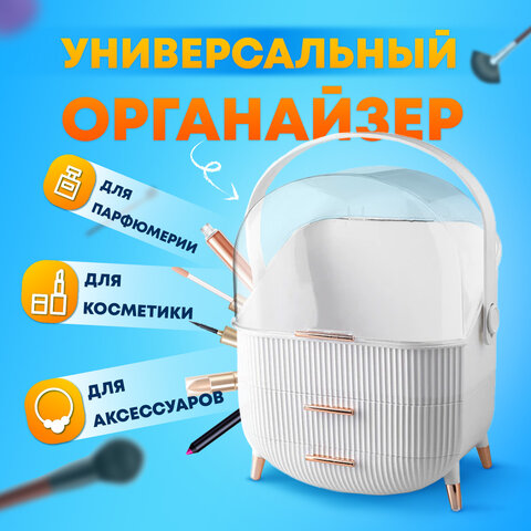 Органайзер бьюти бокс для хранения косметики, духов, мелочей, STYLE, 34х19х28,5 см, DASWERK, 608473