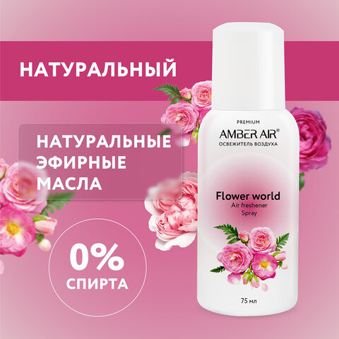 Сменный баллон аэрозольный 75 мл (аналог TORK, Система А1) AMBER AIR Цветочный мир, 2256 Сменный баллон аэрозольный 75 мл (аналог TORK, Система А1) AMBER AIR Цветочный мир, 2256