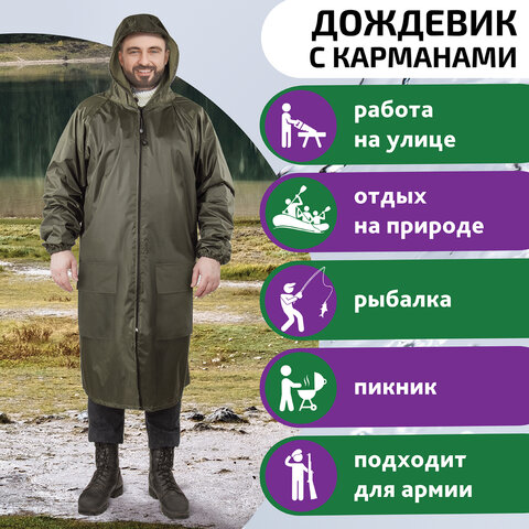 Дождевик-плащ хаки С КАРМАНАМИ многоразовый на молнии, размер 60-62, рост 170-176, ГРАНДМАСТЕР, 610885