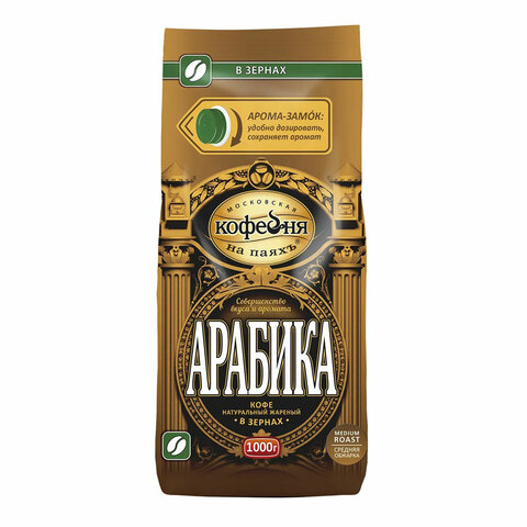 Кофе в зернах МОСКОВСКАЯ КОФЕЙНЯ НА ПАЯХЪ Арабика, 100% Арабика, 1000 г, вакуумная упаковка с арома-замком