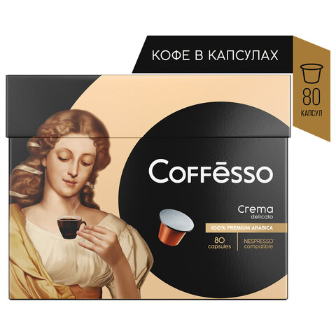 Кофе в капсулах 80 порций для Nespresso, COFFESSO Crema Delicato, арабика 100%, 101737