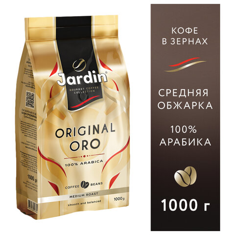 Кофе в зернах JARDIN Original Oro 1 кг, арабика 100%, 1749-06