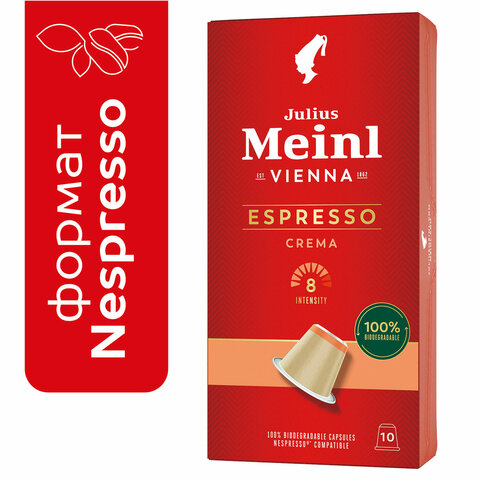 Кофе в капсулах JULIUS MEINL Espresso Crema для кофемашин Nespresso, 10 порций, ИТАЛИЯ, 94029