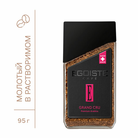 Кофе растворимый EGOISTE Grand Cru 95 г, стеклянная банка, сублимированный, ШВЕЙЦАРИЯ, EG10006006
