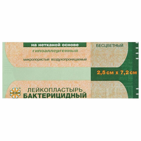 Лейкопластырь бактерицидный LEIKO комплект 1000 шт., 2,5х7,2 см, на нетканой основе, телесного цвета, 213876