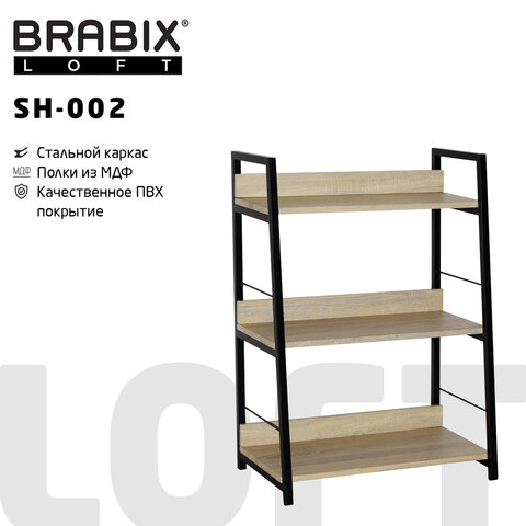 Стеллаж на металлокаркасе BRABIX LOFT SH-002, 600х350х845 мм, цвет дуб натуральный, 641233 Стеллаж на металлокаркасе BRABIX LOFT SH-002, 600х350х845 мм, цвет дуб натуральный, 641233