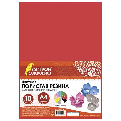 Пористая резина/фоамиран А4, 2 мм, 10 листов, 10 цветов, яркие цвета, набор №2, ОСТРОВ СОКРОВИЩ, 660074