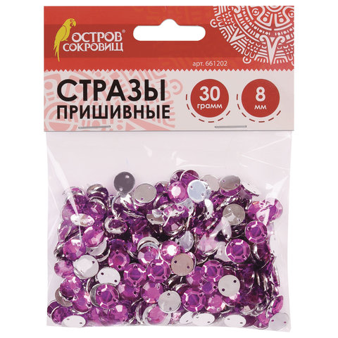 Стразы для творчества Круглые, сиреневые, 8 мм, 30 грамм, ОСТРОВ СОКРОВИЩ, 661202
