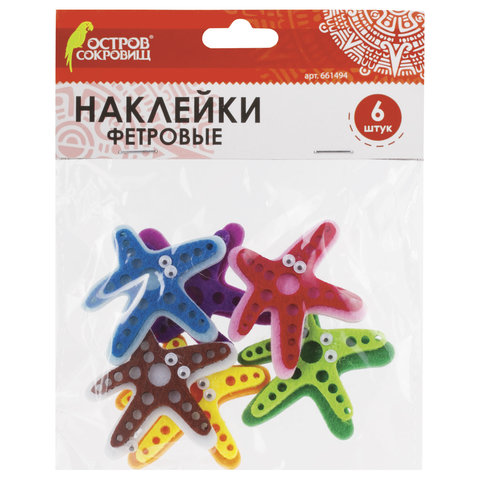 Наклейки из фетра Морские звезды, 6 шт., ассорти, ОСТРОВ СОКРОВИЩ, 661494