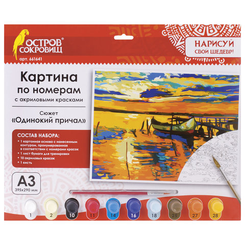 Картина по номерам А3, ОСТРОВ СОКРОВИЩ ОДИНОКИЙ ПРИЧАЛ, С АКРИЛОВЫМИ КРАСКАМИ, картон, кисть, 661641
