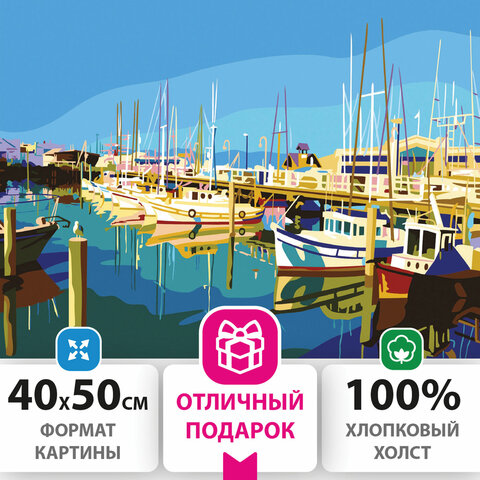 Картина по номерам 40х50 см, ОСТРОВ СОКРОВИЩ Яхты на пристани, на подрамнике, акриловые краски, 3 кисти, 662470