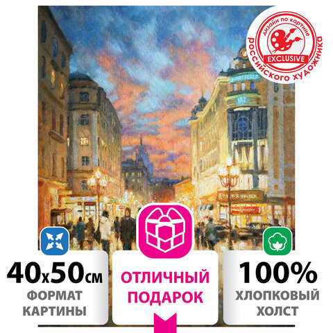 Картина по номерам 40х50 см, ОСТРОВ СОКРОВИЩ Яркие краски Арбата, на подрамнике, акрил, 662887